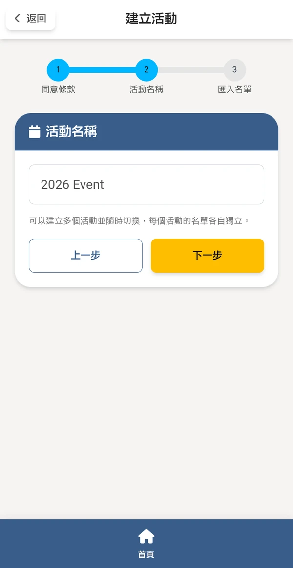 建立活動